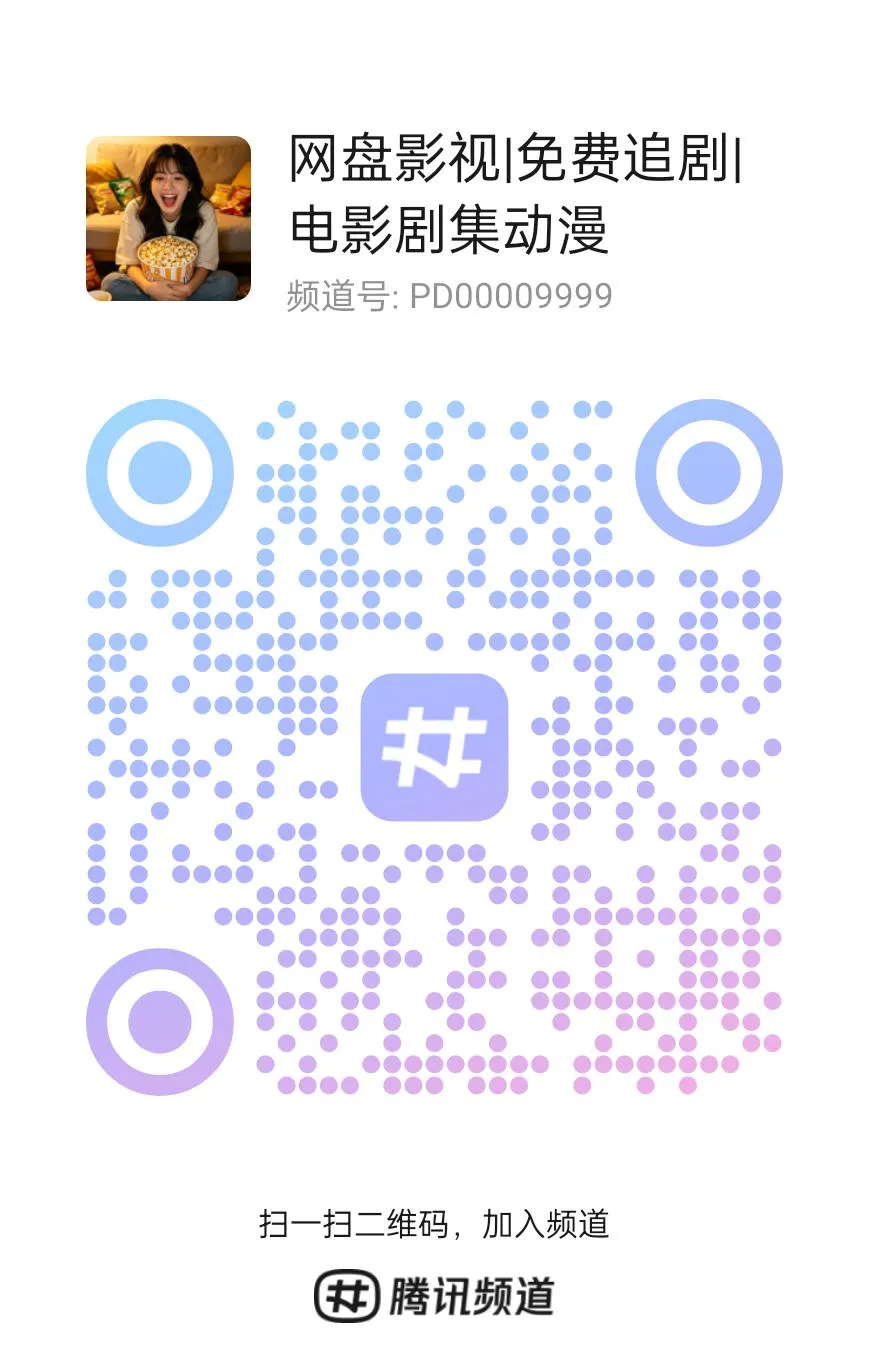 扫码加入QQ频道